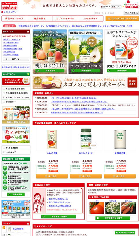shop.kagome.co.jp