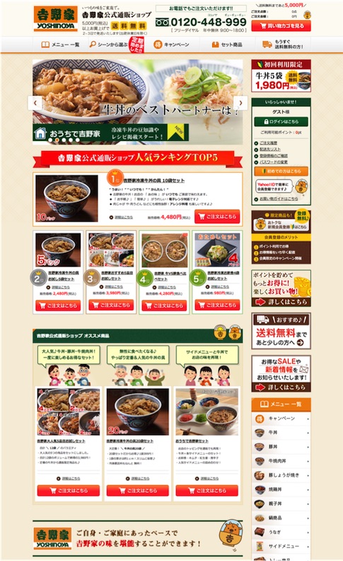 e-shop.yoshinoya.com