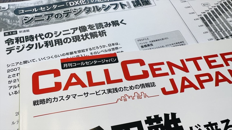 月刊コールセンタージャパン