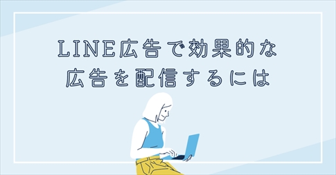 LINE for Business 公式note