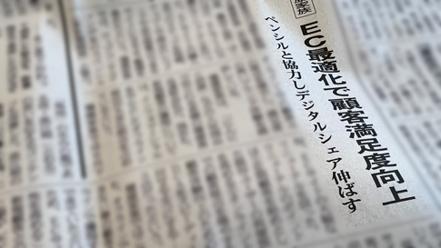 日本ネット経済新聞（2023年9月11日号）