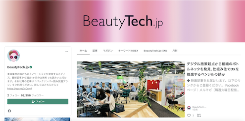 BeautyTech.jp 「デジタル施策起点から組織のボトルネックを発見、仕組み化でDXを推進するペンシルの試み」