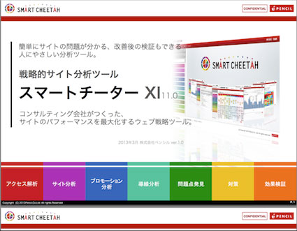 ペンシルが取り組む研究開発