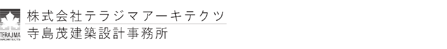 株式会社テラジマアーキテクツ