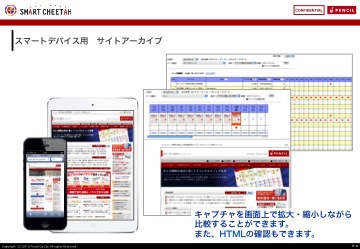 スマートデバイス用サイトアーカイブ