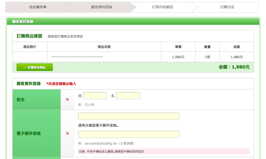 「スマイルツールズ 台湾」購入者情報入力フォーム画面