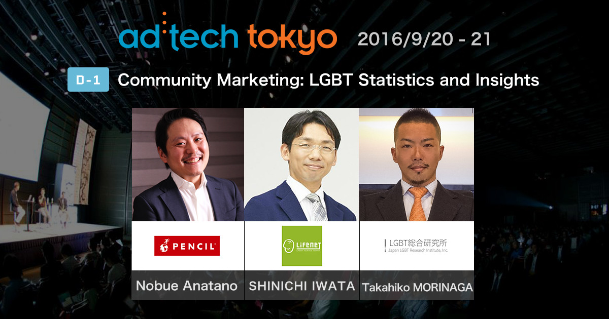 [D-1] 注目されるLGBT市場についてマーケッターが知っておくべきこと