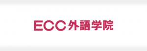 株式会社ＥＣＣ 中部管区の成功事例