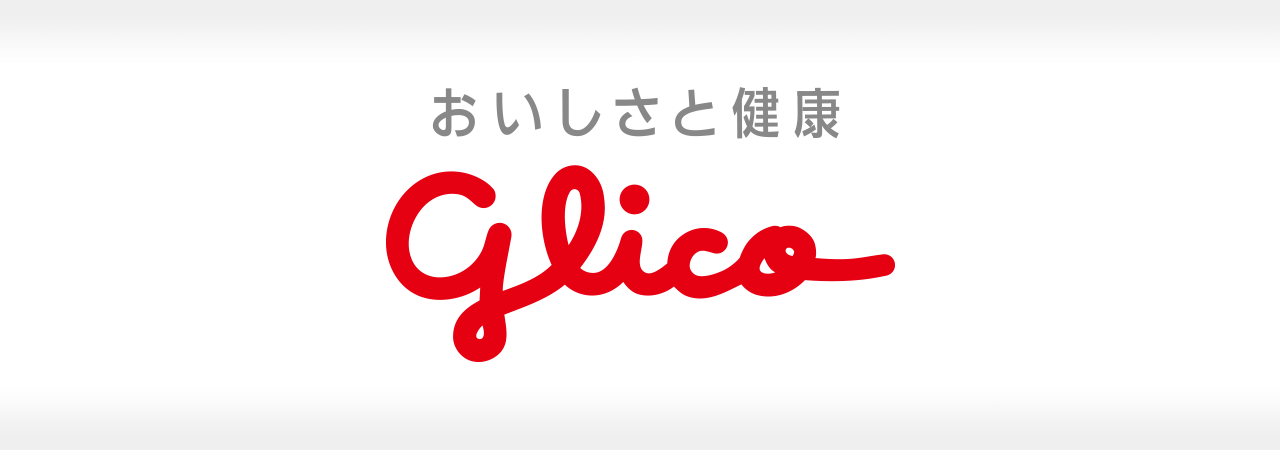 江崎グリコ株式会社 成功事例 〜単品通販型サイトに変更、4ヶ月後にCVR21倍！CPOが5分の1以下に！