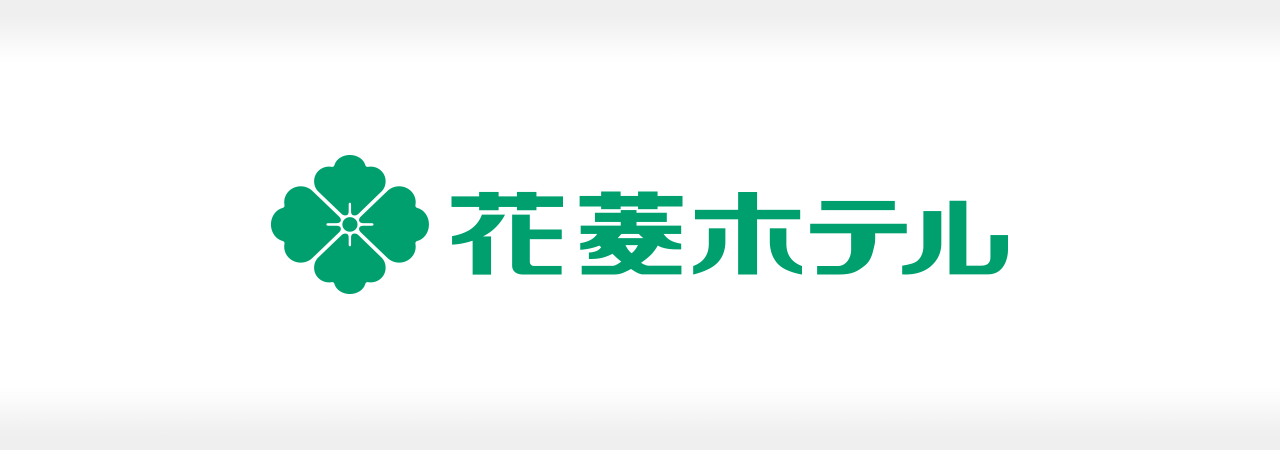 花菱ホテル 成功事例 〜リニューアルでネットからの売上が半年で2倍、1年で3倍に！