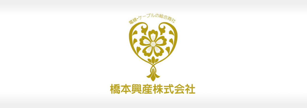 橋本興産株式会社 成功事例 〜導線改善で見積依頼・資料請求数が1年で12倍、2年で40倍に！