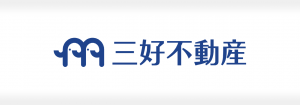 株式会社 三好不動産の成功事例