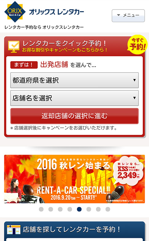 car.orix.co.jp/sp/