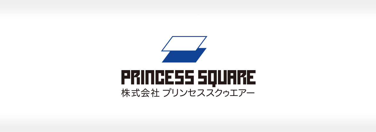 株式会社プリンセススクゥエアー クライアントボイス〜全員が「いける！」という一体感で包まれ、そしてその先のさらなる大成功に繋がっていった