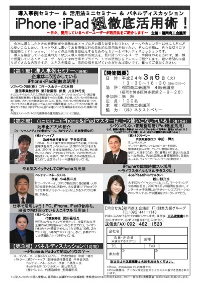 福岡商工会議所セミナー