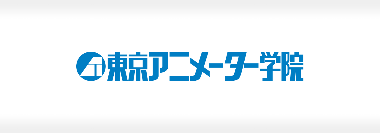 東京アニメーター学院 成功事例 〜モバイルサイト導入後、7ヶ月で資料請求数が2倍に！