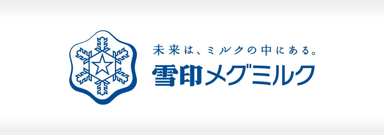 雪印メグミルク株式会社 成功事例 〜認知拡大のコンサルティングでリニューアルを実施！7日間でCV数が2倍、1ヶ月で8.7倍、2ヶ月で13.2倍!