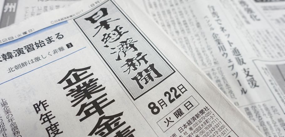 日本経済新聞