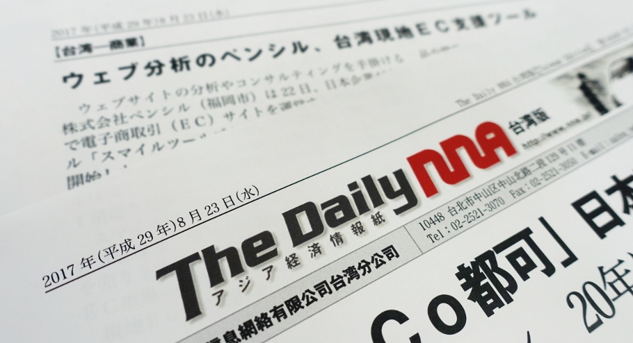 The Daily NNA台湾版