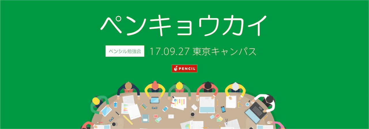 好評につき追加開催！事例に学ぶコンバージョン数改善勉強会 〜コンバージョン数アップの手法はA/Bテストだけではない〜【9/27東京】