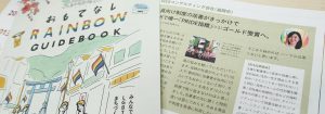 福岡県主催「LGBTフレンドリーなまちづくりを目指したセミナー（福岡市会場）」に執行役員CCO安田智美が登壇