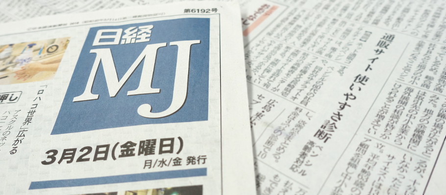 Mj 日経 日経MJ（日本経済新聞）のバックナンバーを2日で入手する方法