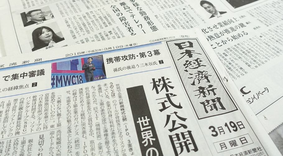 日本経済新聞