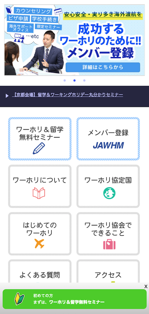 https://www.jawhm.or.jp/