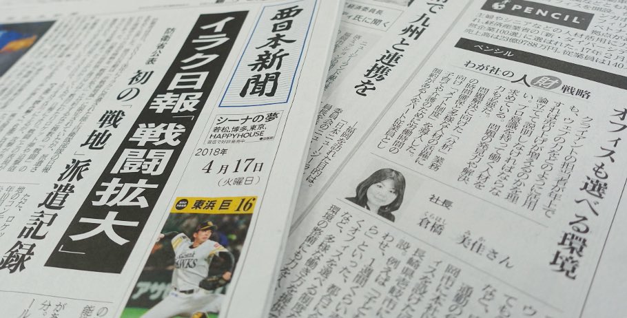 西日本新聞