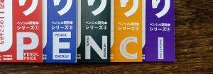 ペンシル研究本シリーズ 第5作 おたくあがり『I（ペンシル イノベーション）』完成