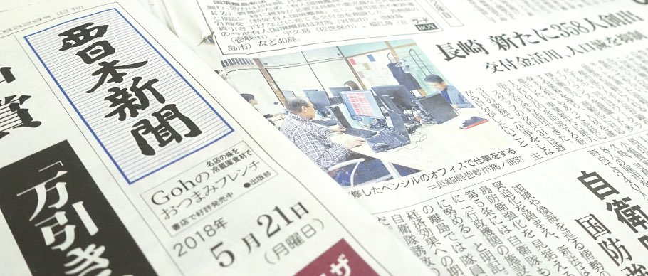 西日本新聞