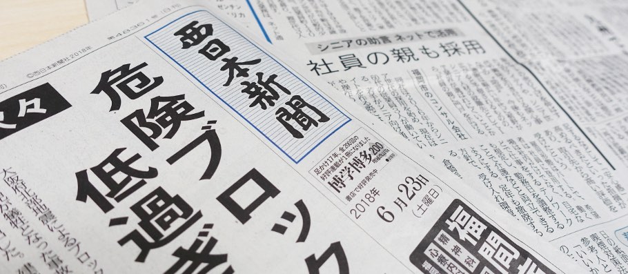 西日本新聞