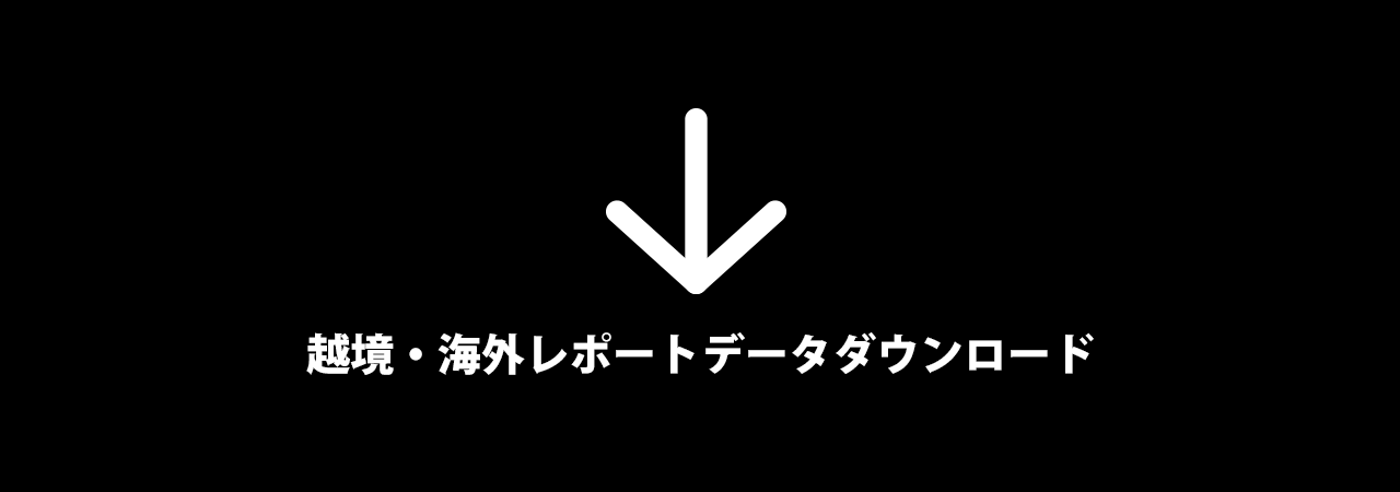 新型コロナウイルスの影響による訪日台湾人旅行者に関する調査レポート第二弾ダウンロード（フリーダウンロード版）