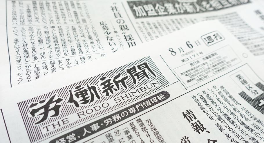 労働新聞