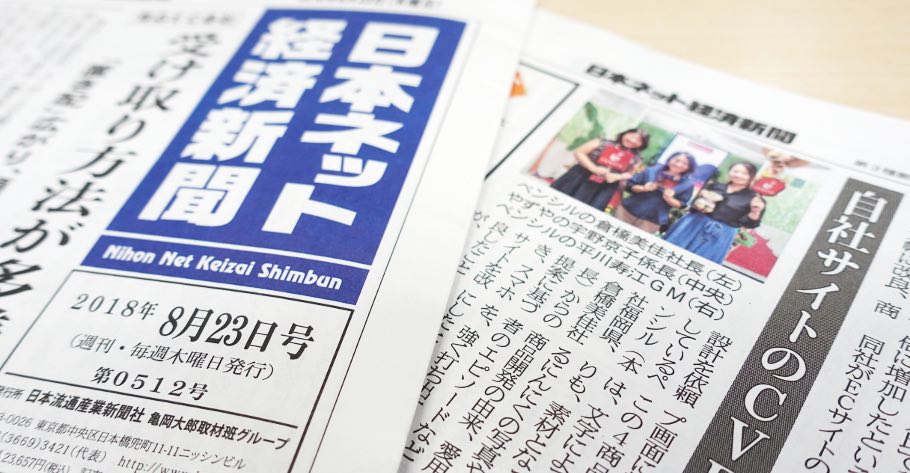 日本ネット経済新聞