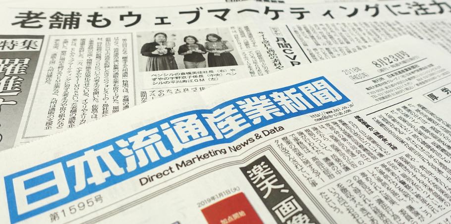 日本流通産業新聞