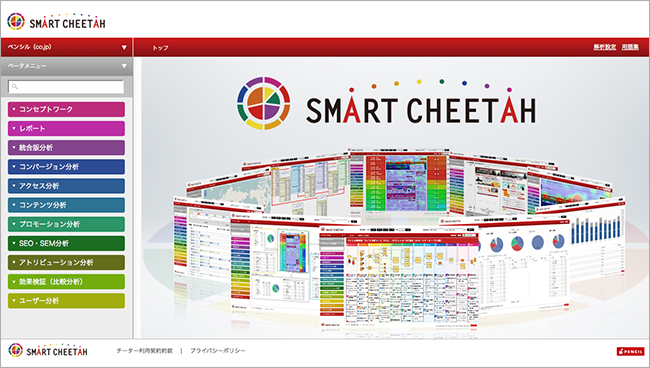 ヒューマナライズ・プラットフォーム「スマートチーター」