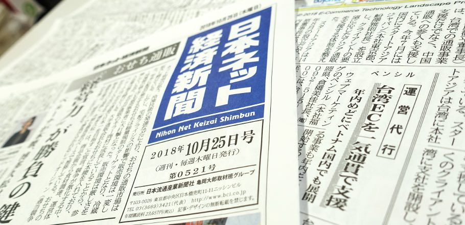 日本ネット経済新聞