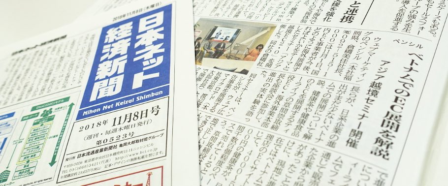 日本ネット経済新聞