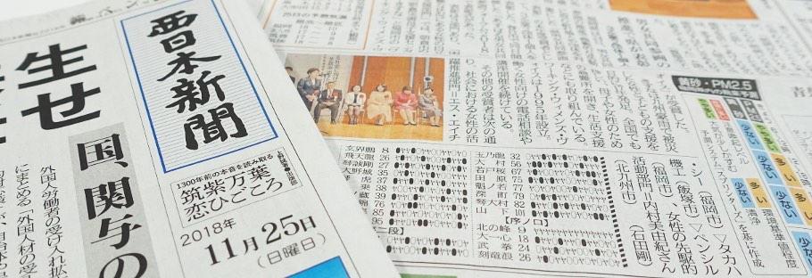 西日本新聞