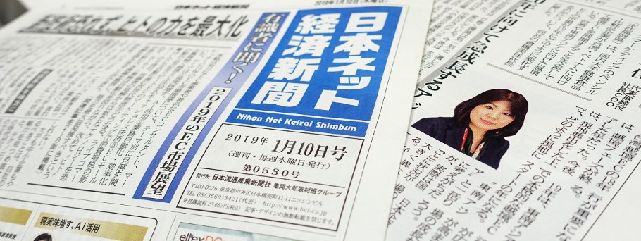 日本ネット経済新聞