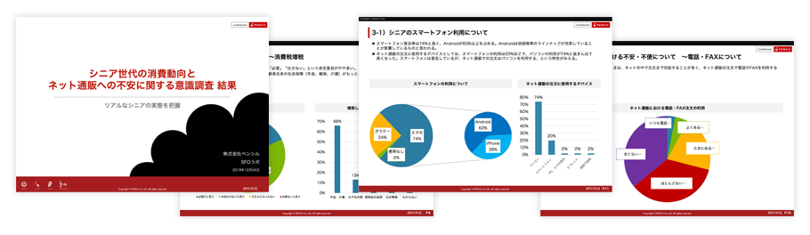 シニア世代の消費動向とネット通販への不安に関する意識調査