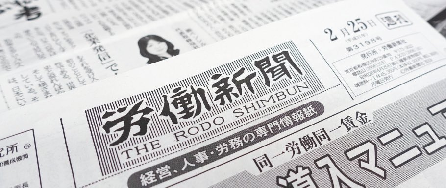 労働新聞