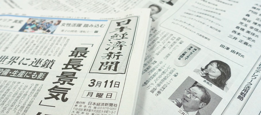 日本経済新聞