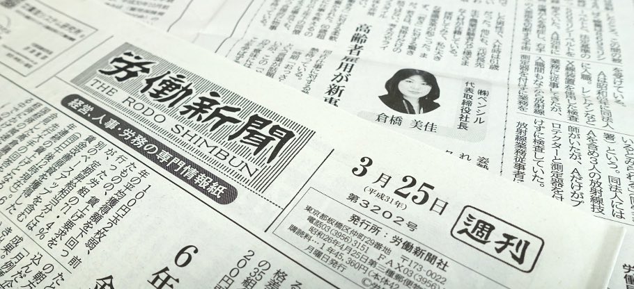 労働新聞