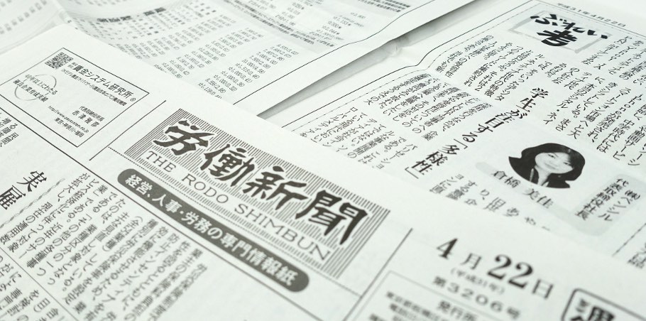 労働新聞