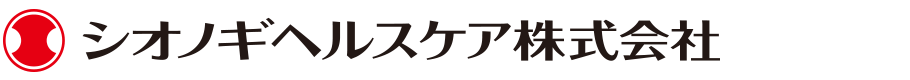 シオノギヘルスケア株式会社