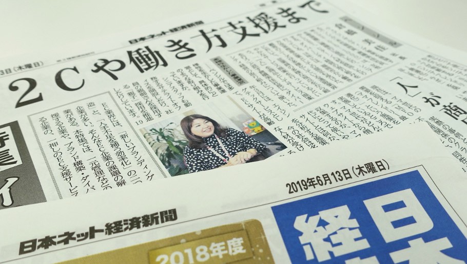 日本ネット経済新聞