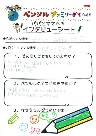 インタビューシート