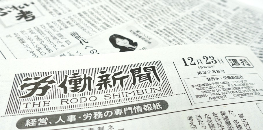 労働新聞